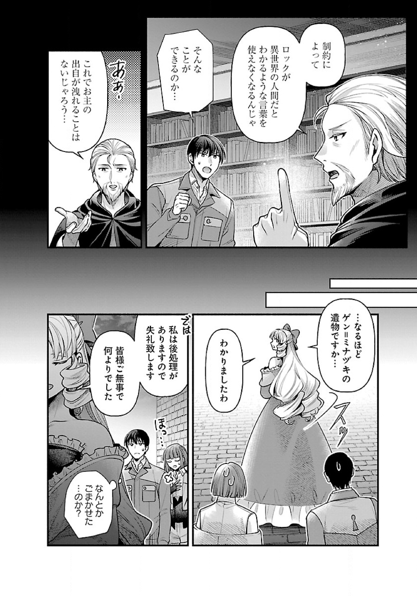 異世界でも鍵屋さん 第29話 - Page 2