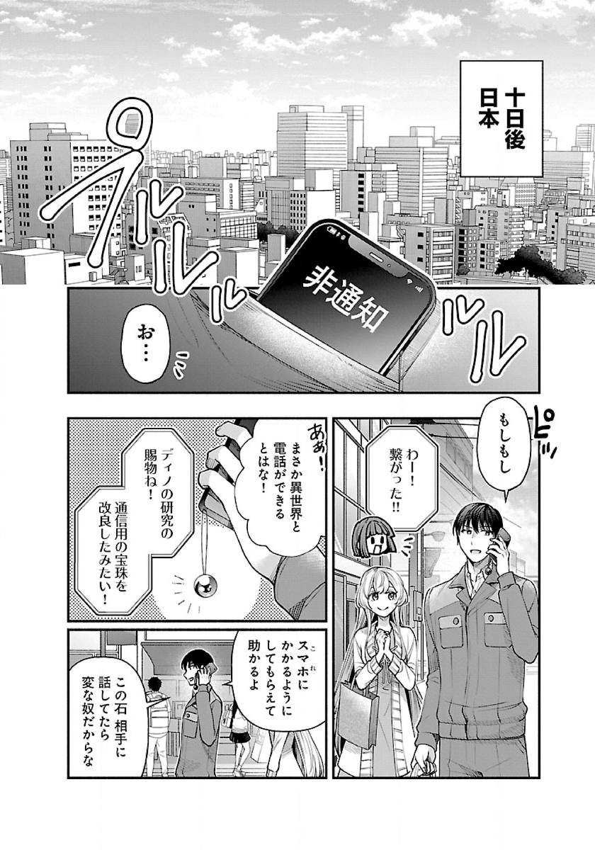 異世界でも鍵屋さん 第29話 - Page 4