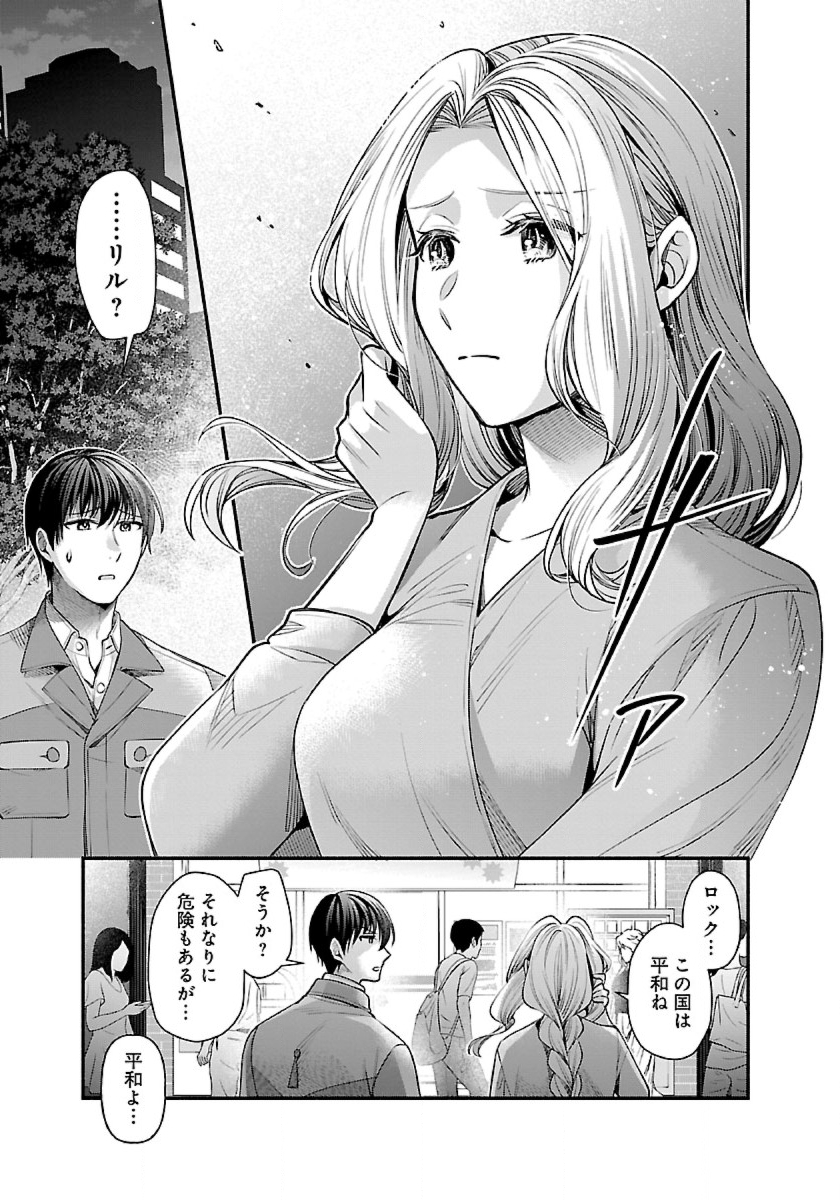 異世界でも鍵屋さん 第29話 - Page 7