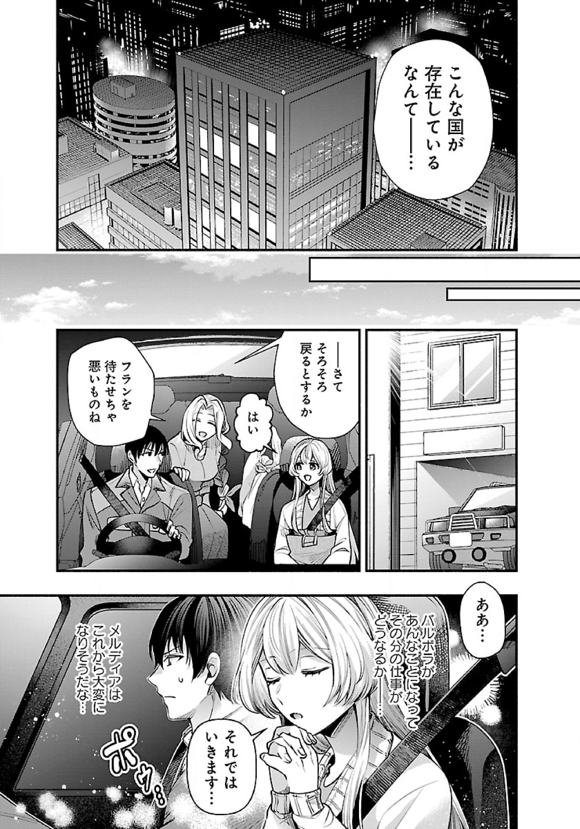 異世界でも鍵屋さん 第29話 - Page 9