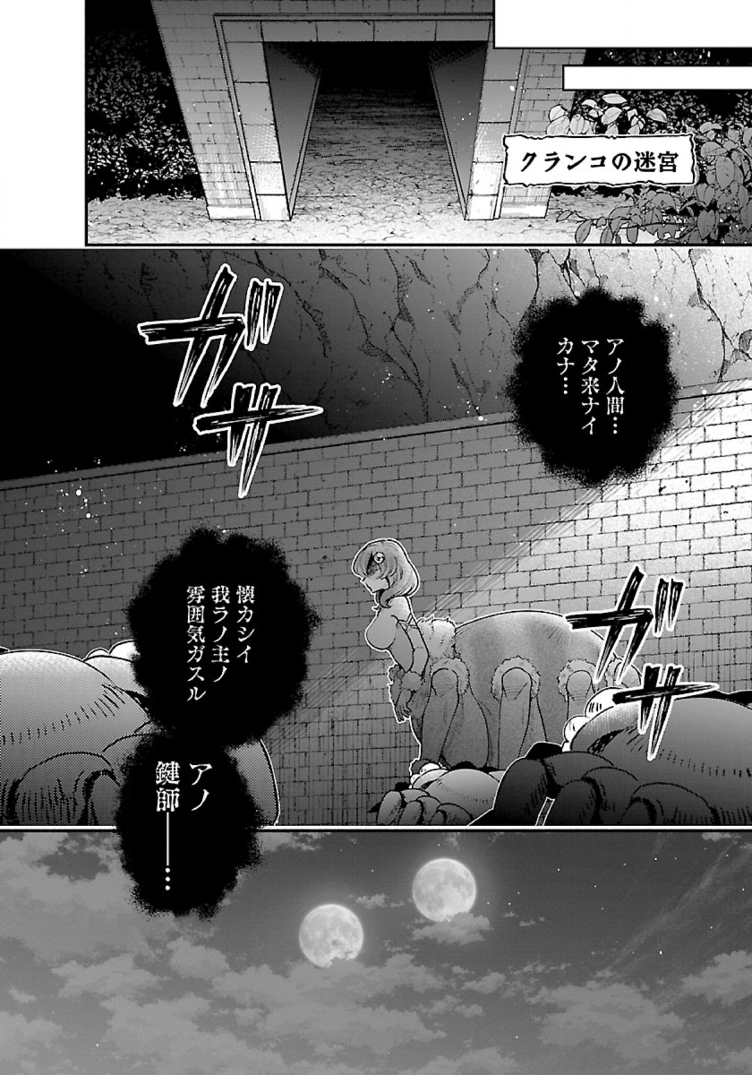 異世界でも鍵屋さん 第29話 - Page 14