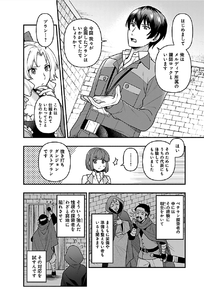 異世界でも鍵屋さん 第3話 - Page 6