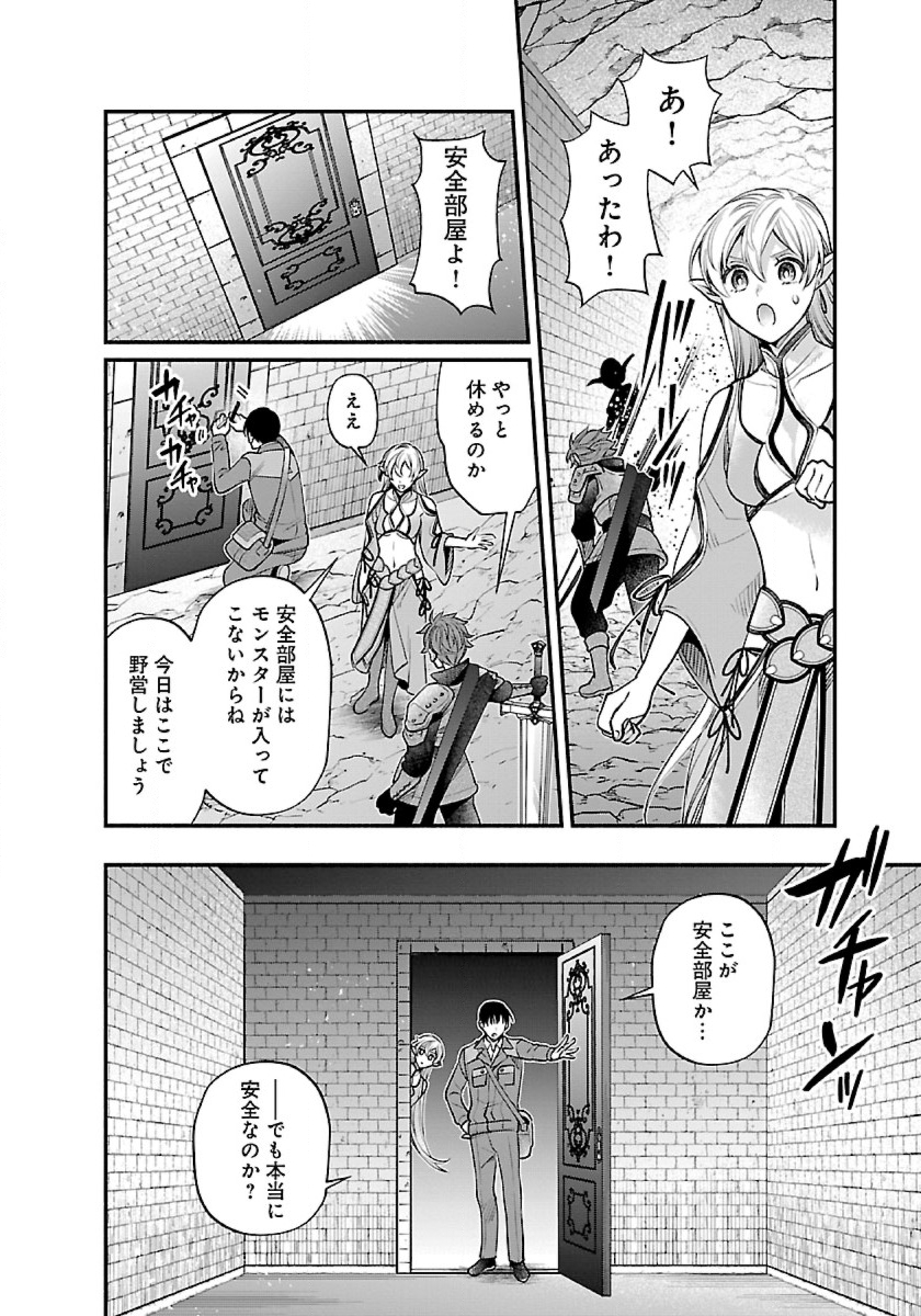 異世界でも鍵屋さん 第31話 - Page 8