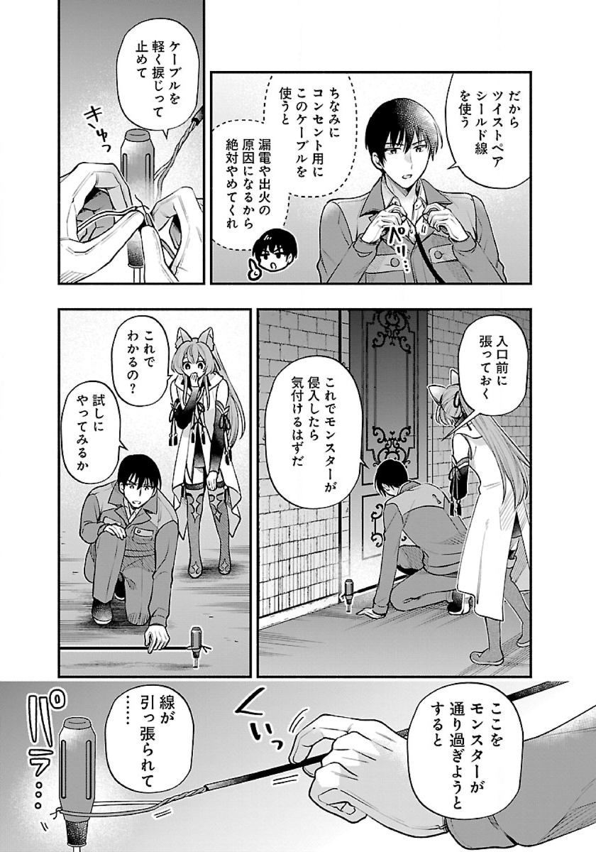 異世界でも鍵屋さん 第31話 - Page 11