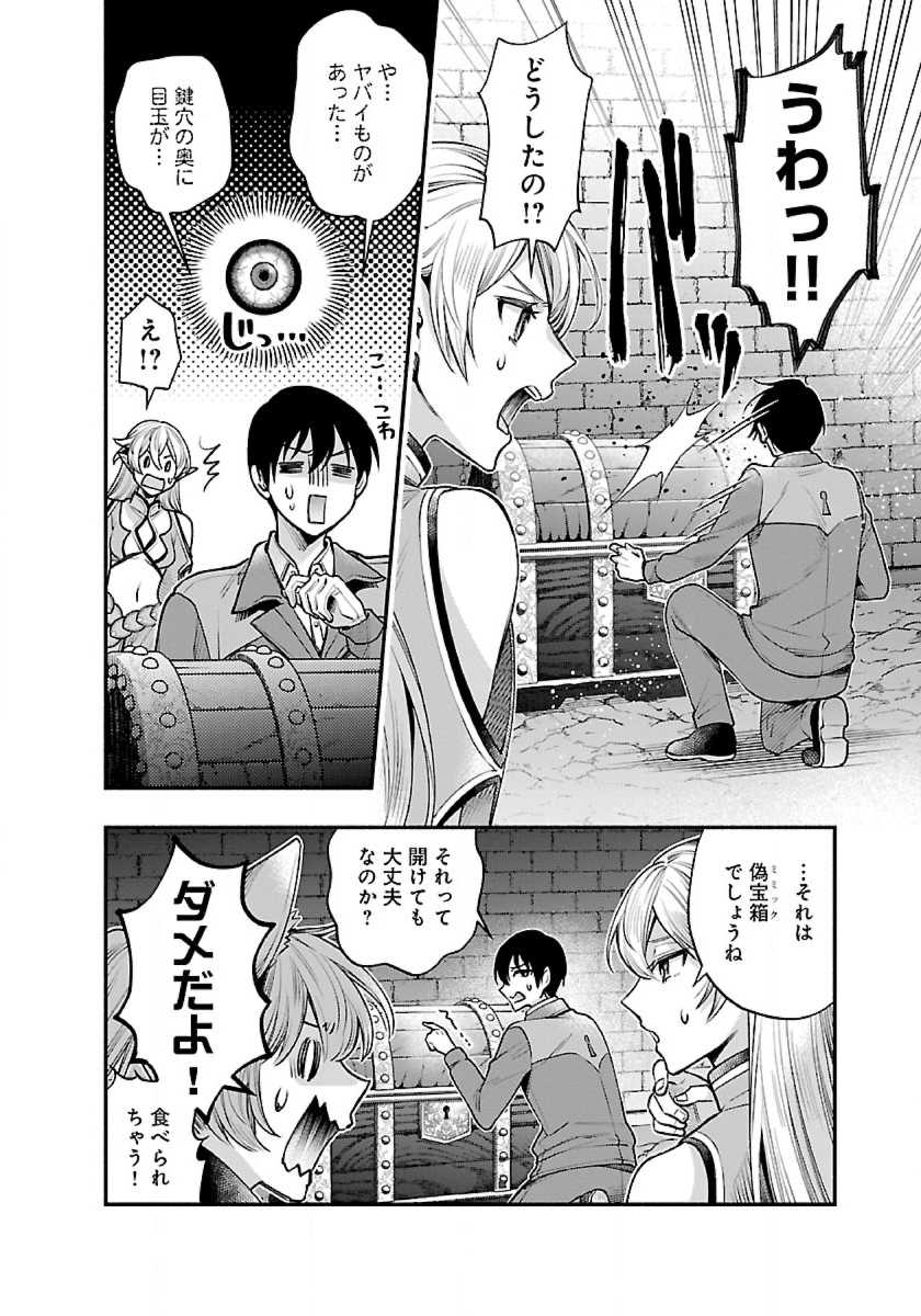 異世界でも鍵屋さん 第32話 - Page 6