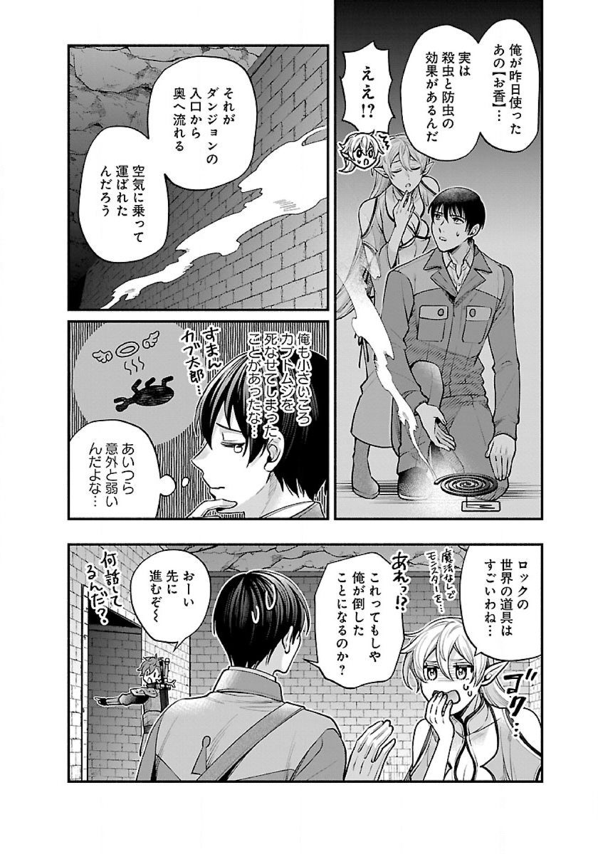 異世界でも鍵屋さん 第32話 - Page 12