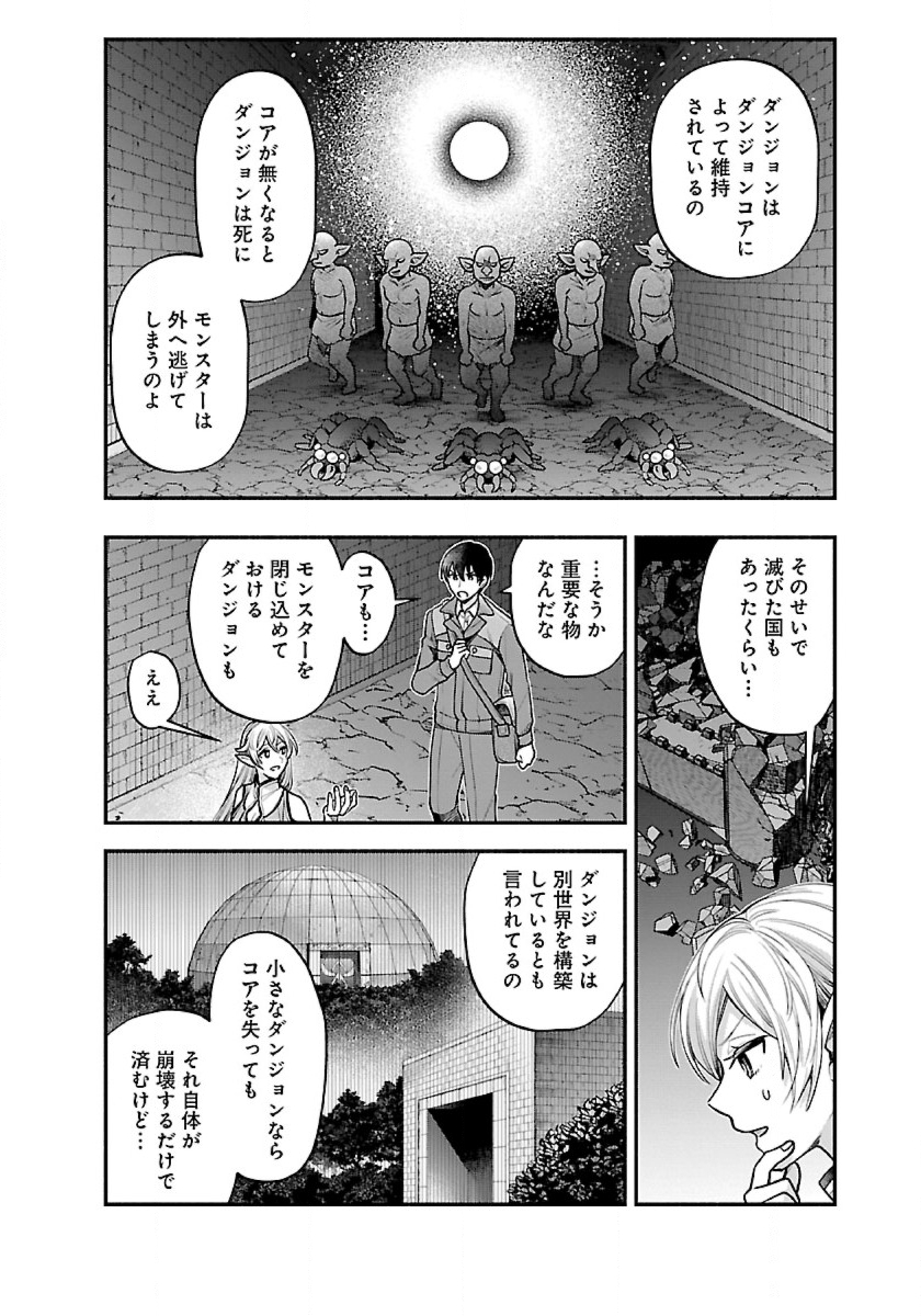 異世界でも鍵屋さん 第32話 - Page 14