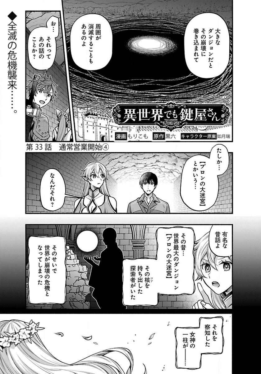 異世界でも鍵屋さん 第33話 - Page 1