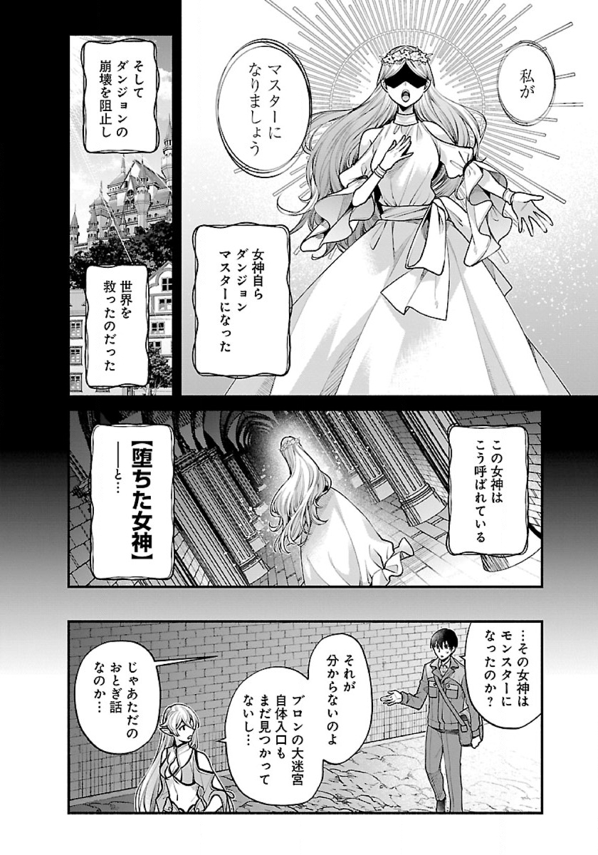 異世界でも鍵屋さん 第33話 - Page 2