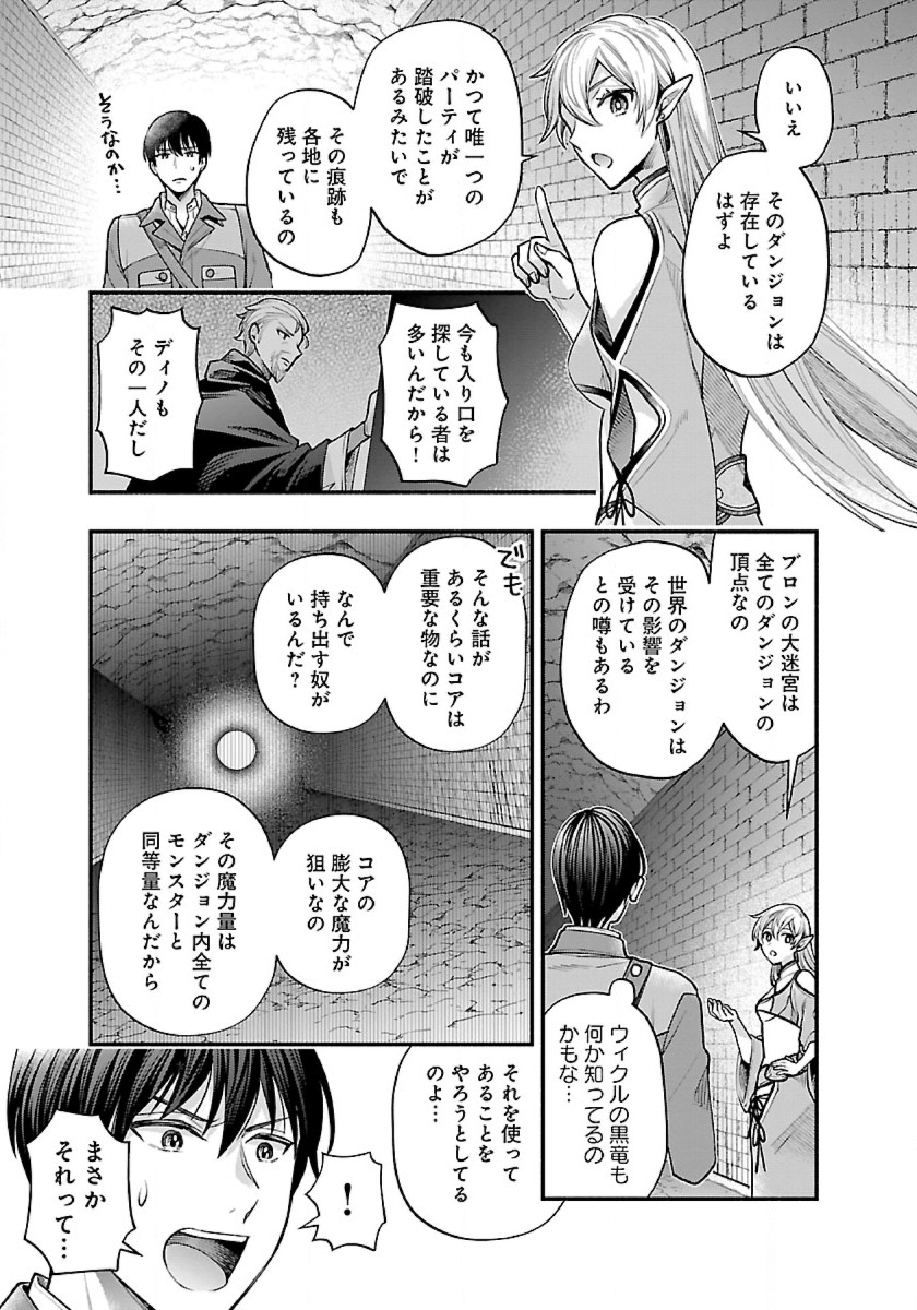 異世界でも鍵屋さん 第33話 - Page 3