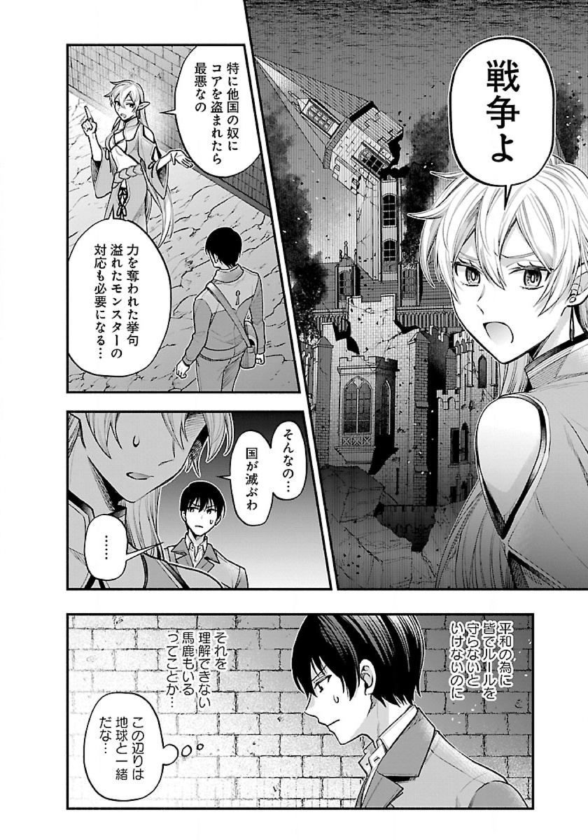 異世界でも鍵屋さん 第33話 - Page 4