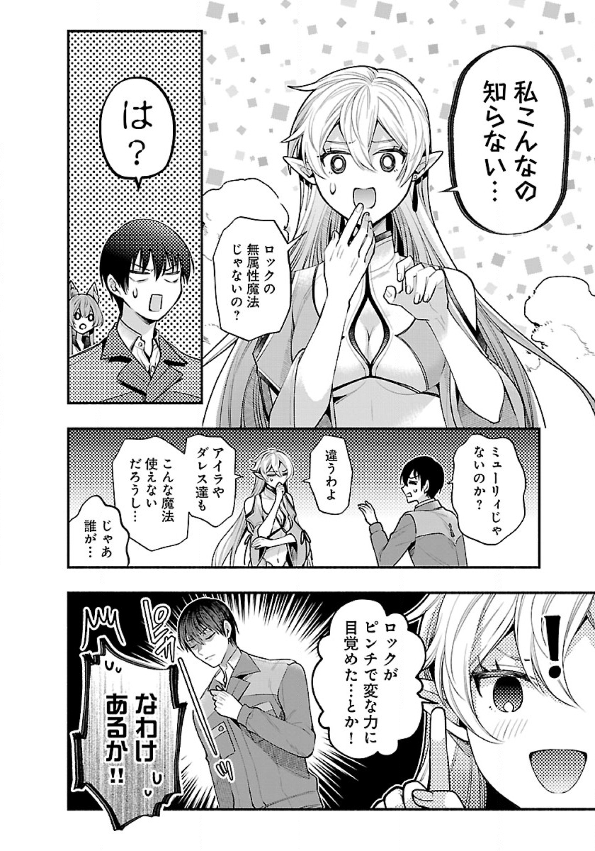 異世界でも鍵屋さん 第34話 - Page 6