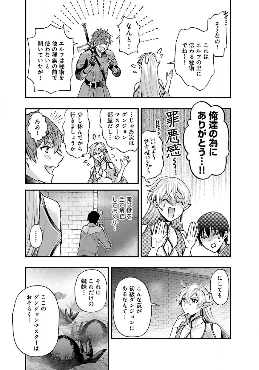 異世界でも鍵屋さん 第34話 - Page 9