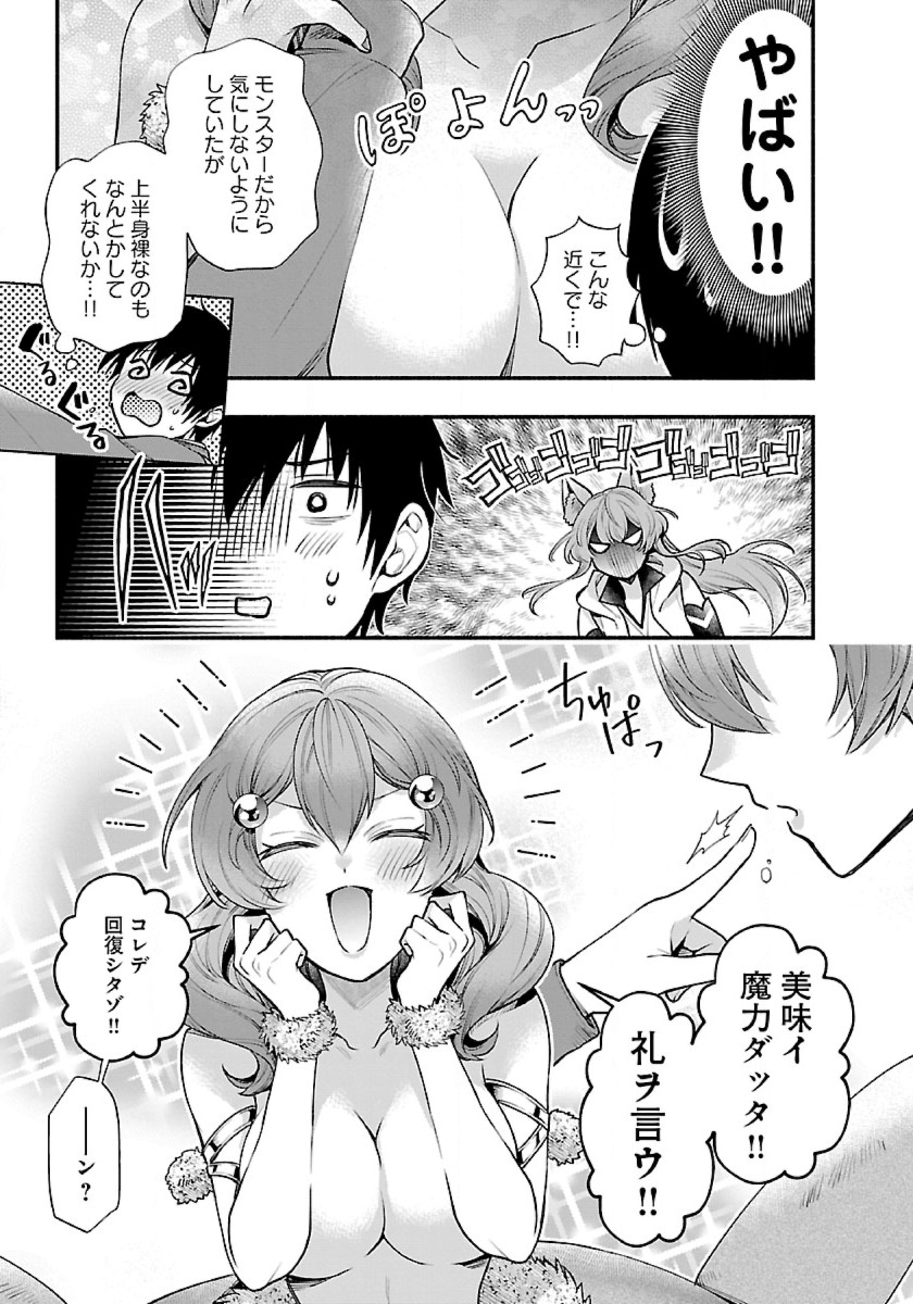 異世界でも鍵屋さん 第35話 - Page 9