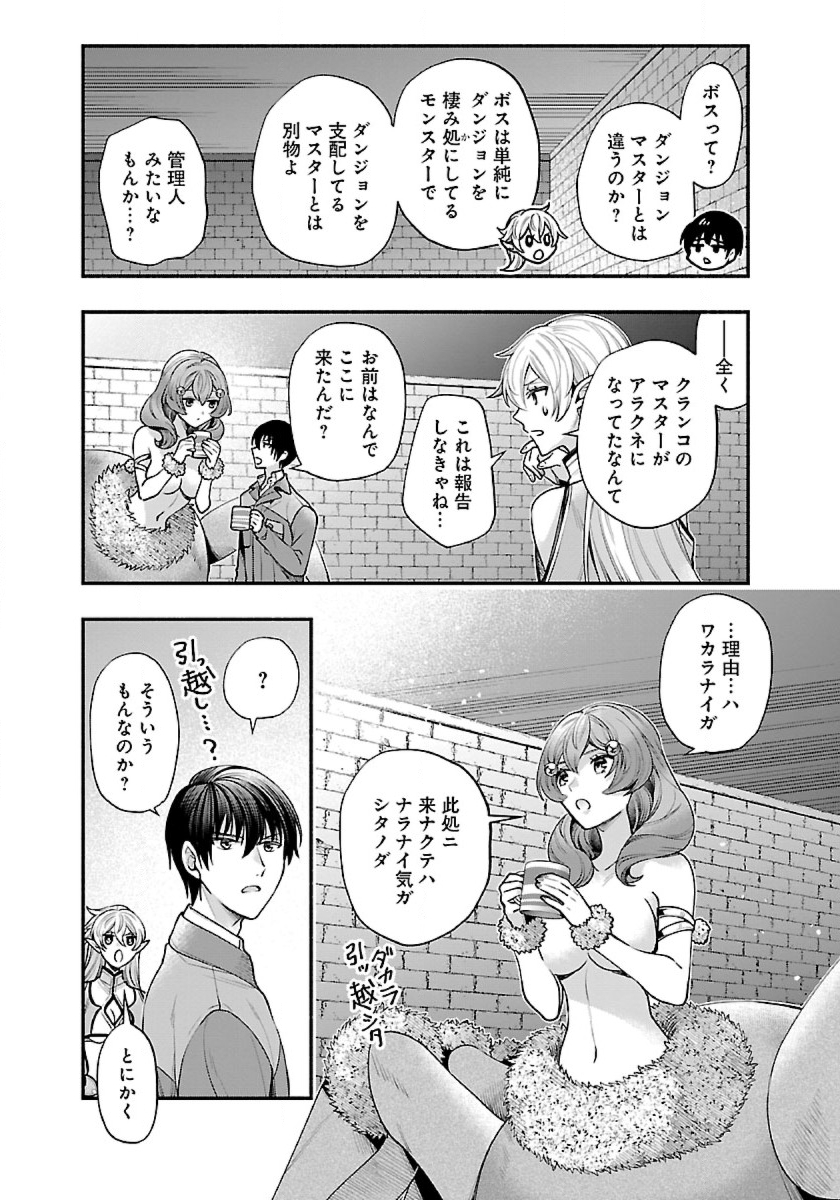 異世界でも鍵屋さん 第35話 - Page 11