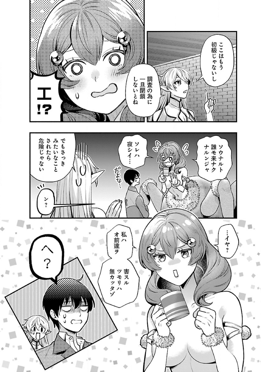 異世界でも鍵屋さん 第35話 - Page 12