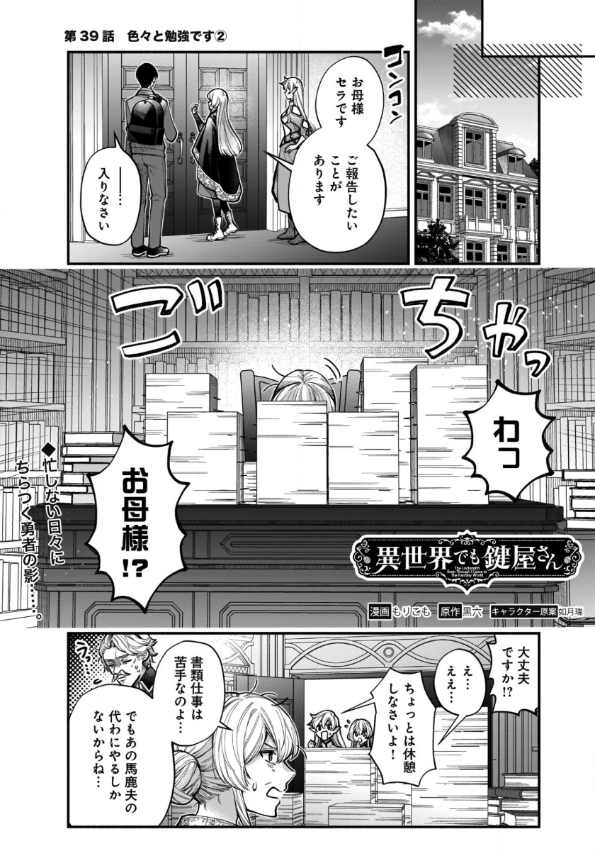 異世界でも鍵屋さん 第39話 - Page 1