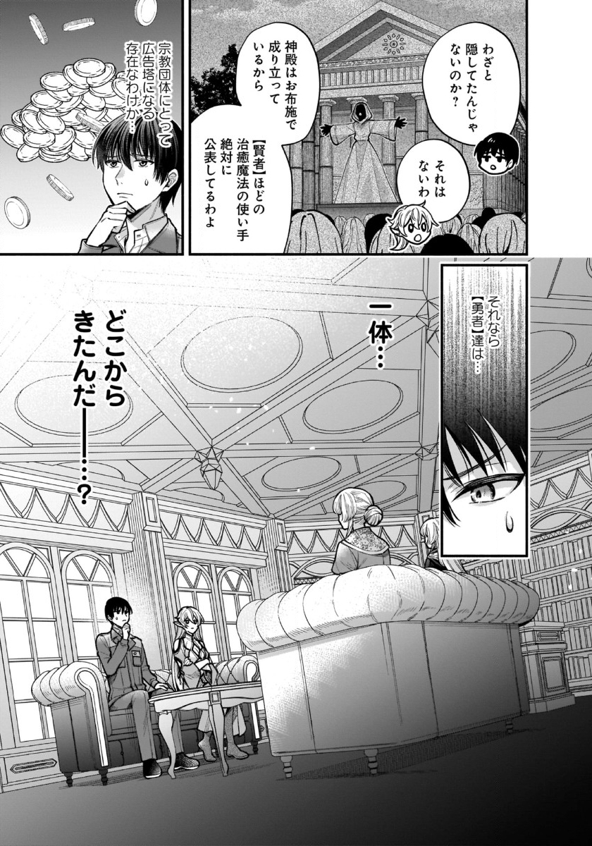 異世界でも鍵屋さん 第39話 - Page 7