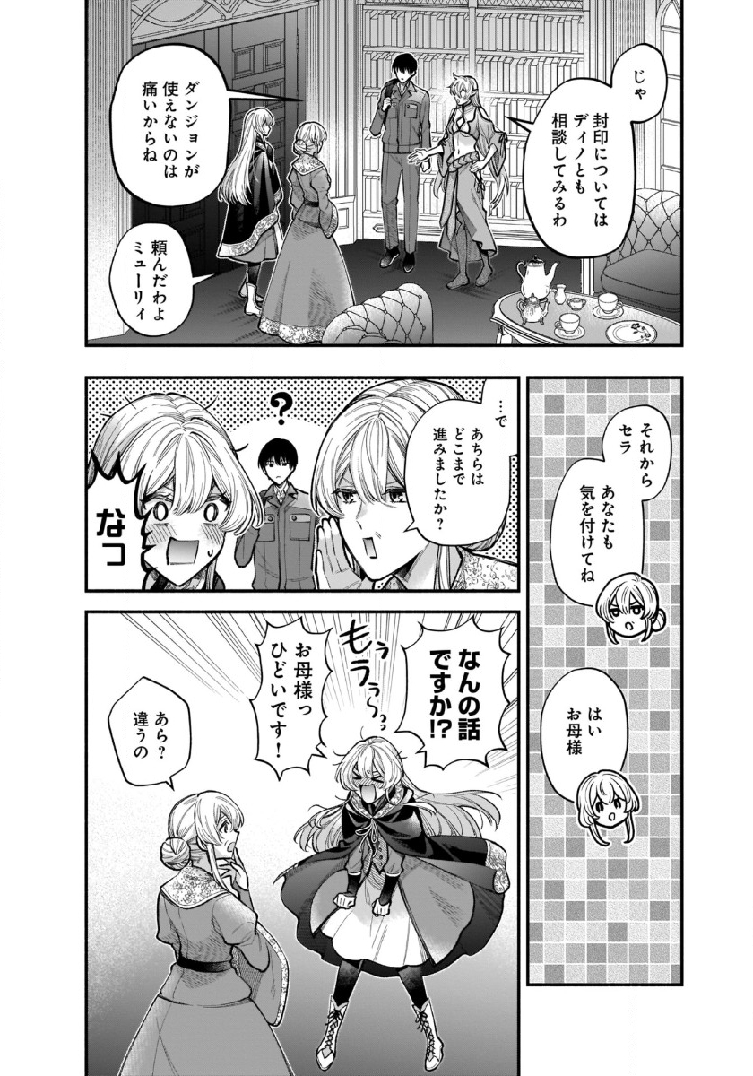 異世界でも鍵屋さん 第39話 - Page 7