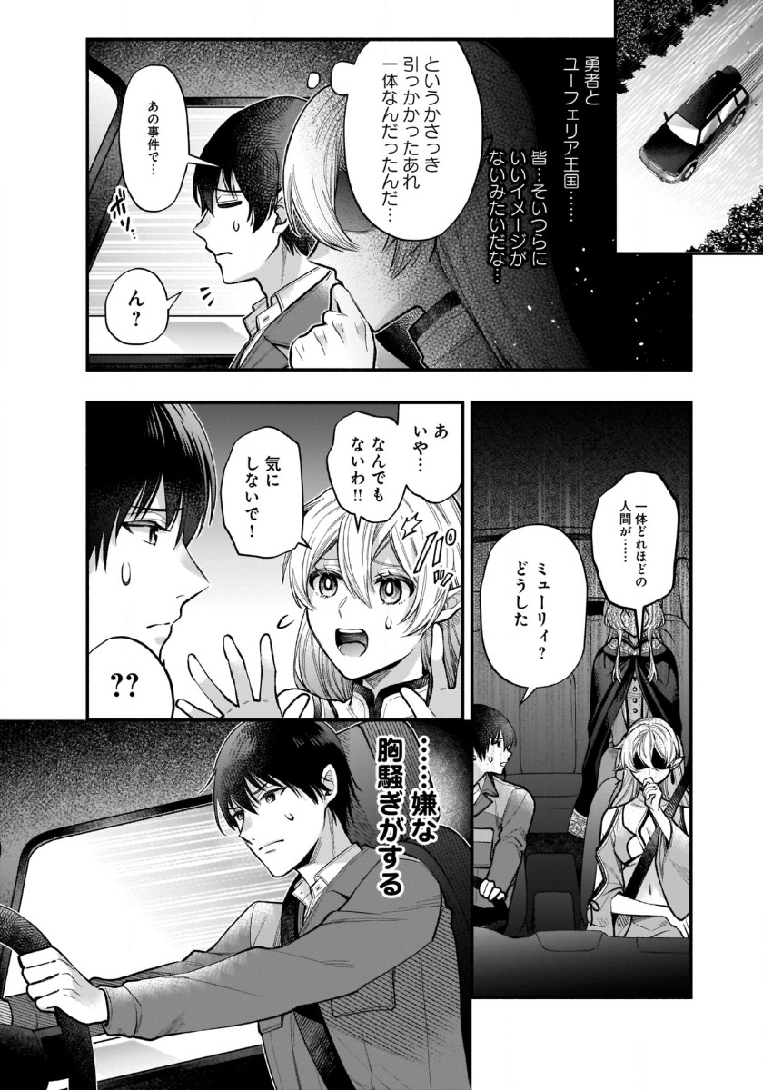 異世界でも鍵屋さん 第39話 - Page 10