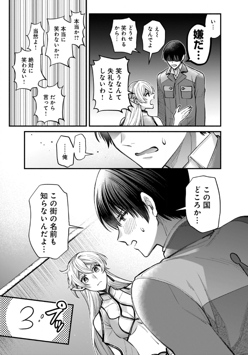 異世界でも鍵屋さん 第39話 - Page 14