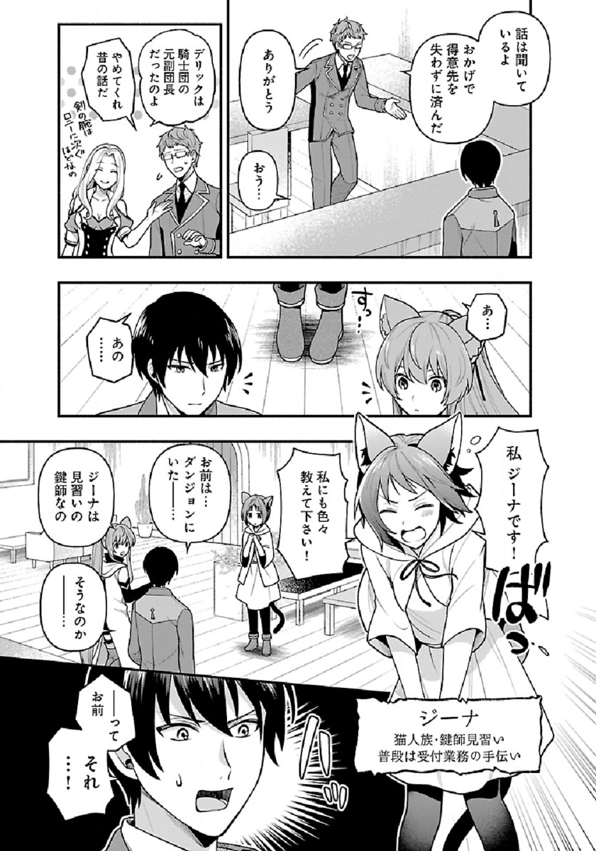 異世界でも鍵屋さん 第4話 - Page 3