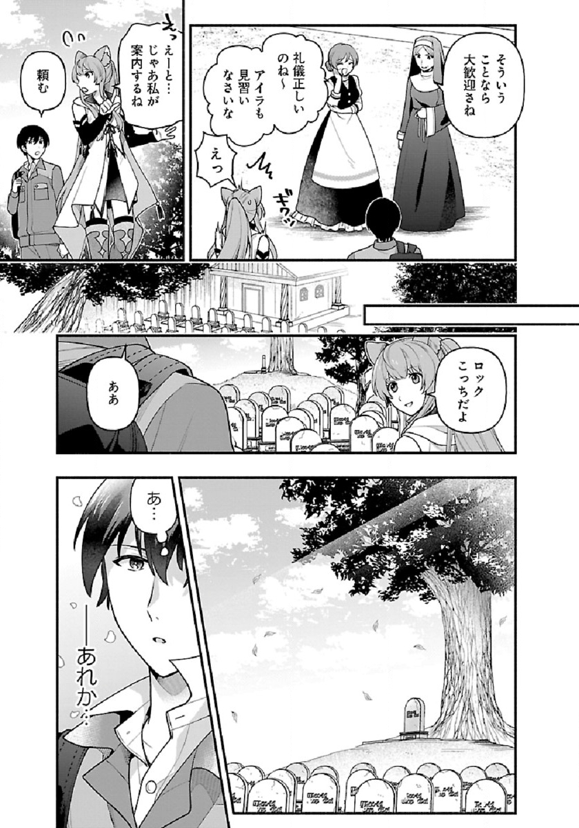 異世界でも鍵屋さん 第4話 - Page 11