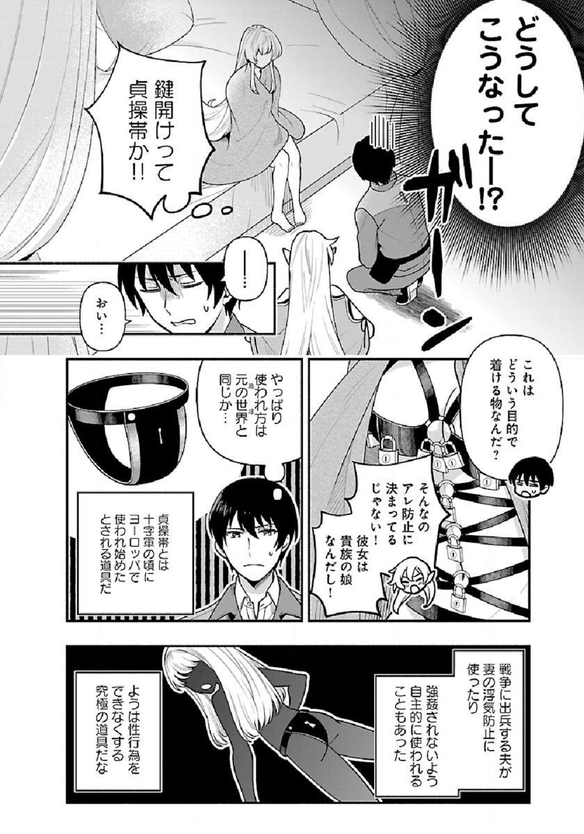 異世界でも鍵屋さん 第6話 - Page 4