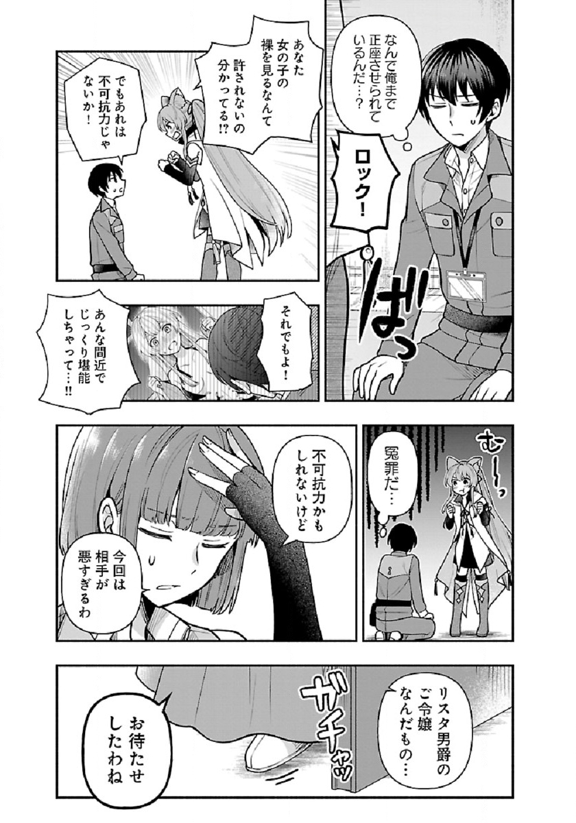 異世界でも鍵屋さん 第6話 - Page 11