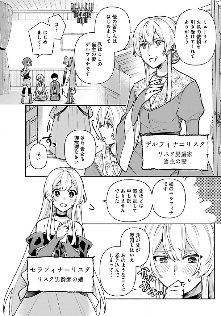 異世界でも鍵屋さん 第6話 - Page 12