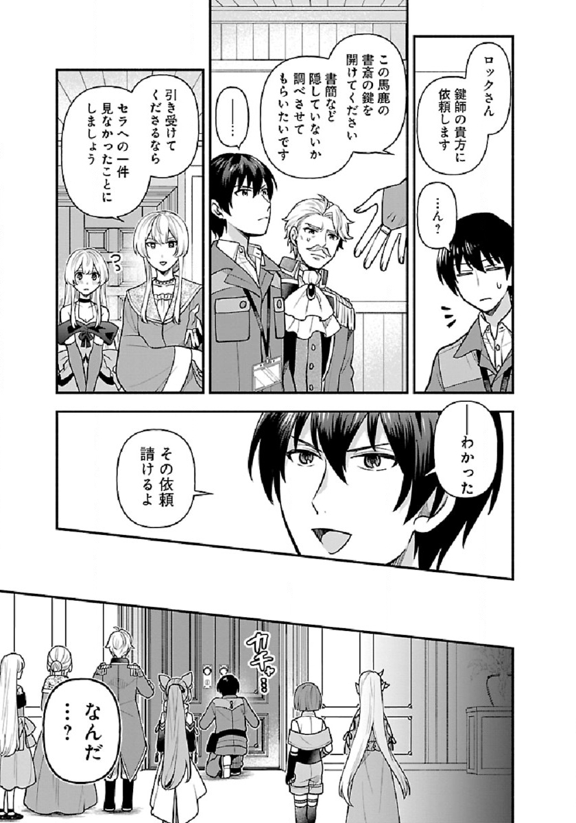 異世界でも鍵屋さん 第7話 - Page 3