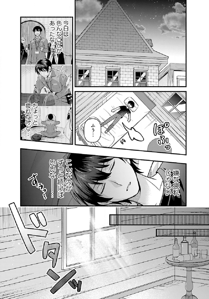 異世界でも鍵屋さん 第7話 - Page 13