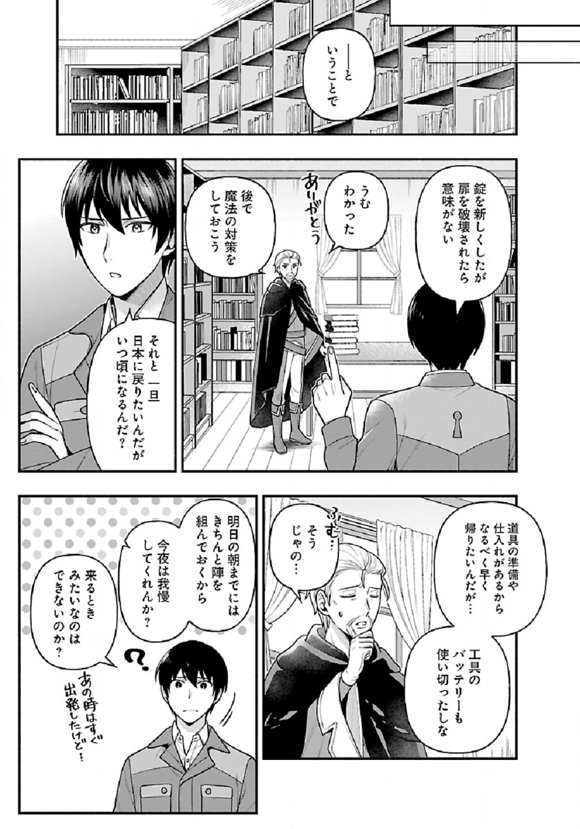 異世界でも鍵屋さん 第8話 - Page 13