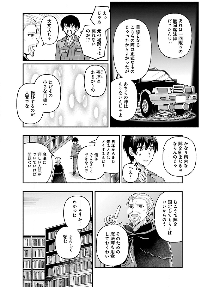 異世界でも鍵屋さん 第8話 - Page 14