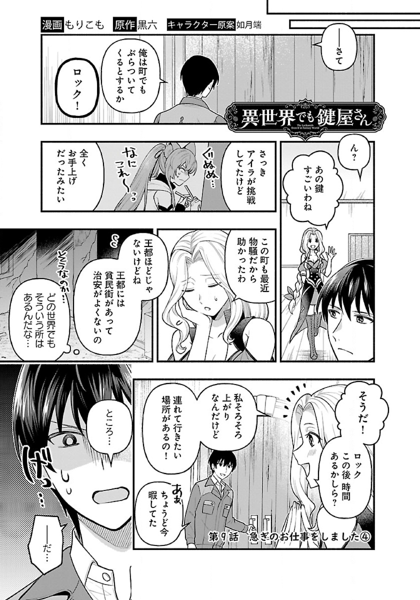 異世界でも鍵屋さん 第9話 - Page 1