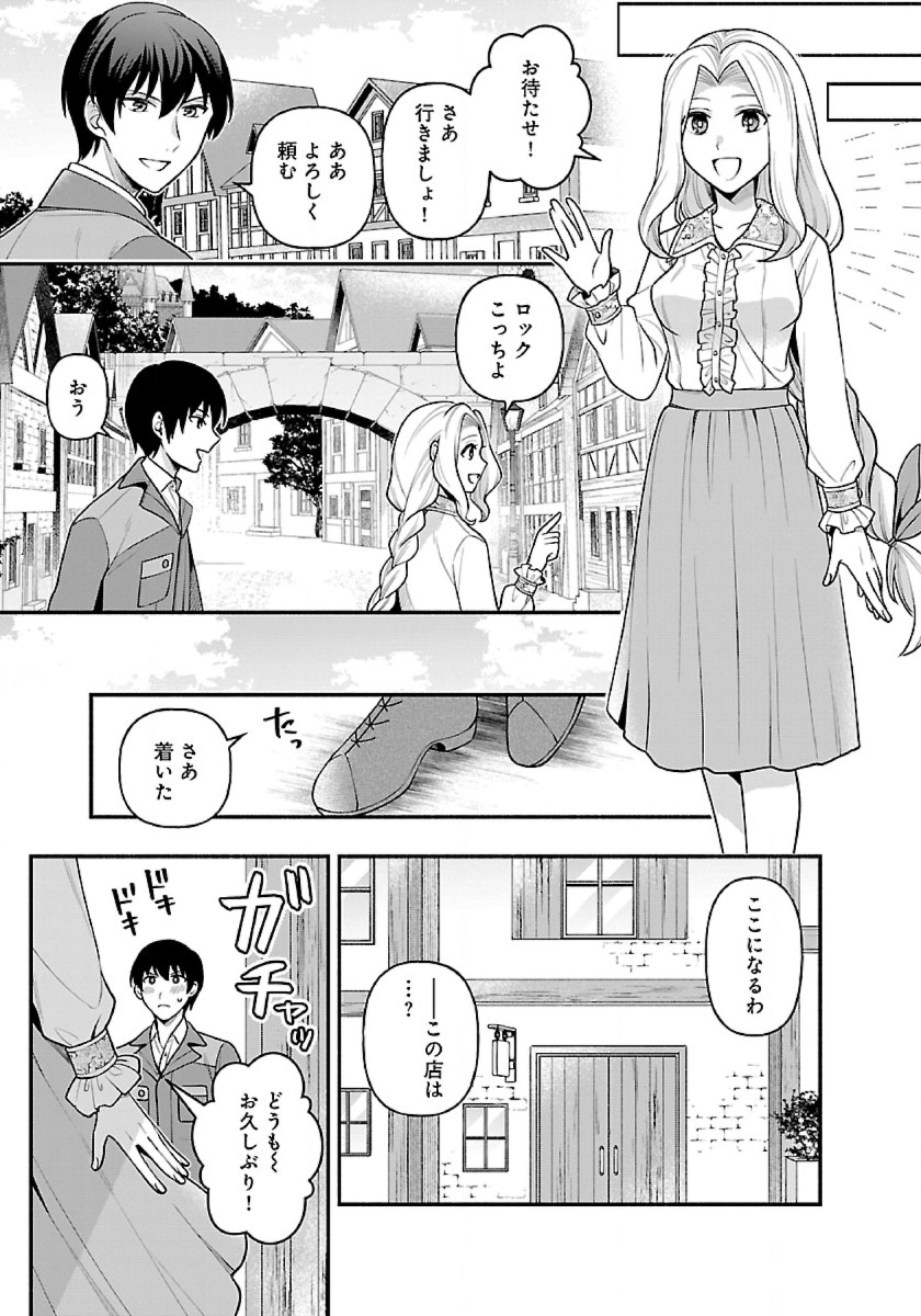 異世界でも鍵屋さん 第9話 - Page 3