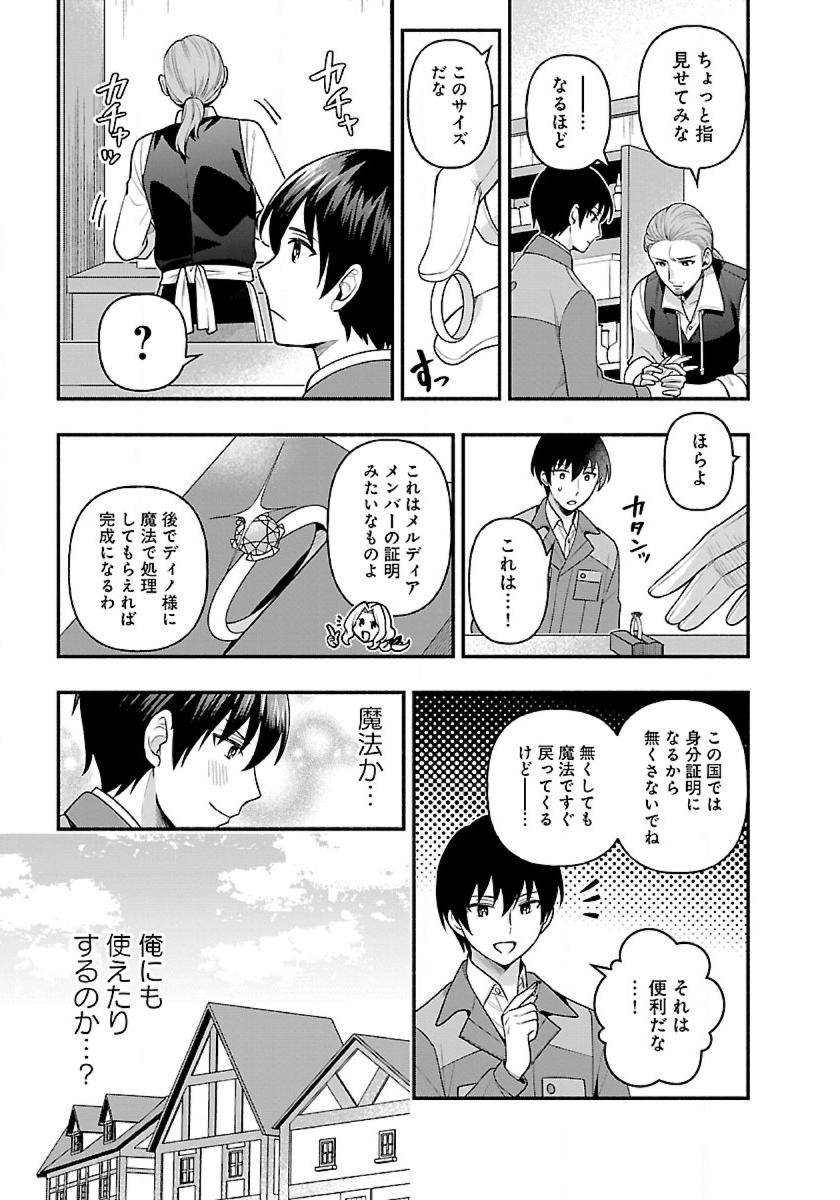 異世界でも鍵屋さん 第9話 - Page 5