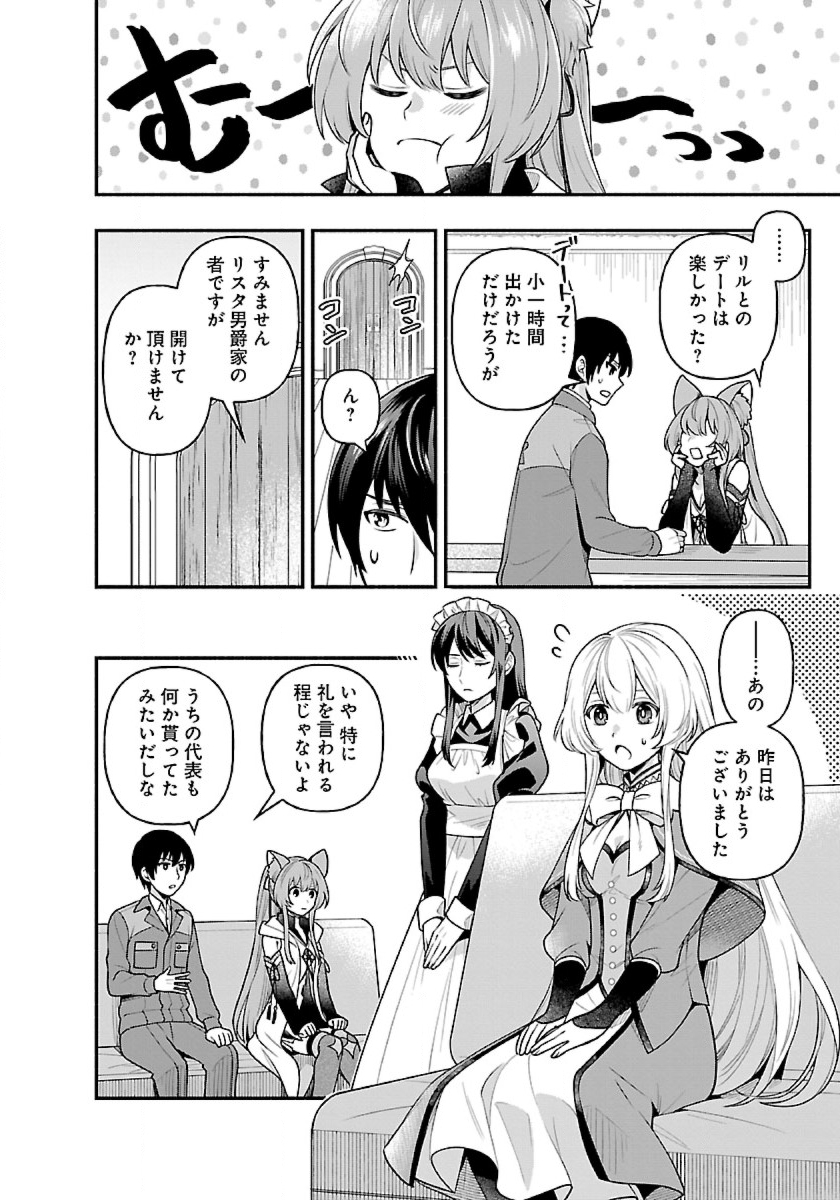 異世界でも鍵屋さん 第9話 - Page 6