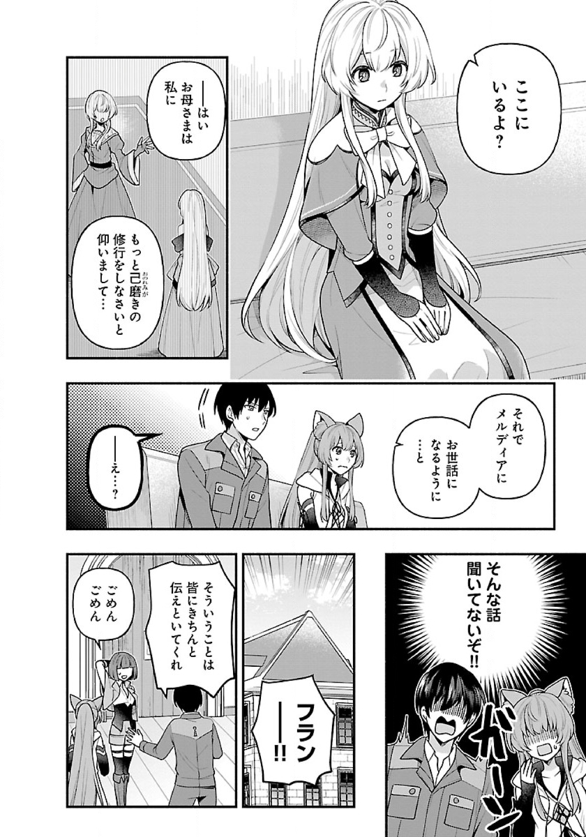 異世界でも鍵屋さん 第9話 - Page 8