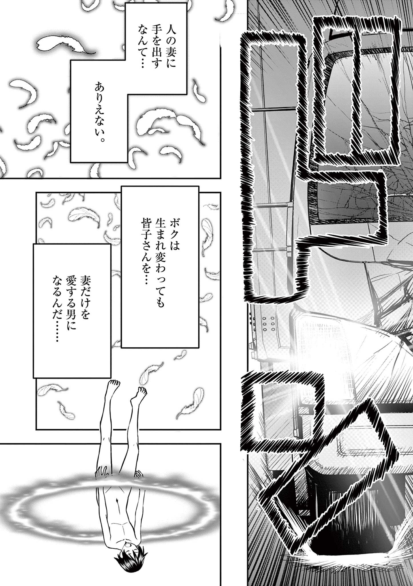 異世界不倫Ⅱ～導かれし人妻たちと不器用転生勇者～ 第1話 - Page 7