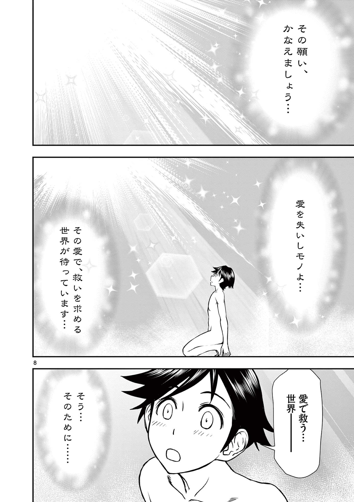 異世界不倫Ⅱ～導かれし人妻たちと不器用転生勇者～ 第1話 - Page 8