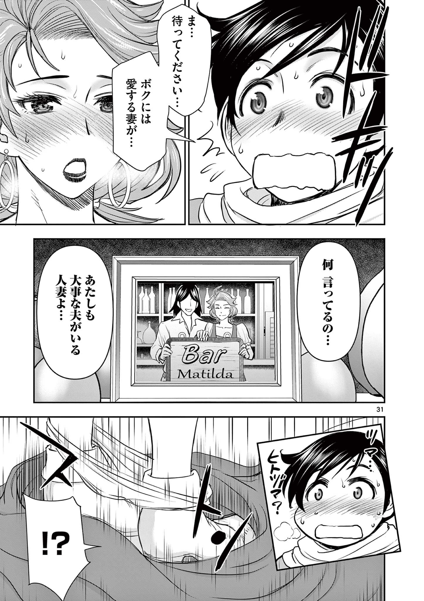 異世界不倫Ⅱ～導かれし人妻たちと不器用転生勇者～ 第1話 - Page 31