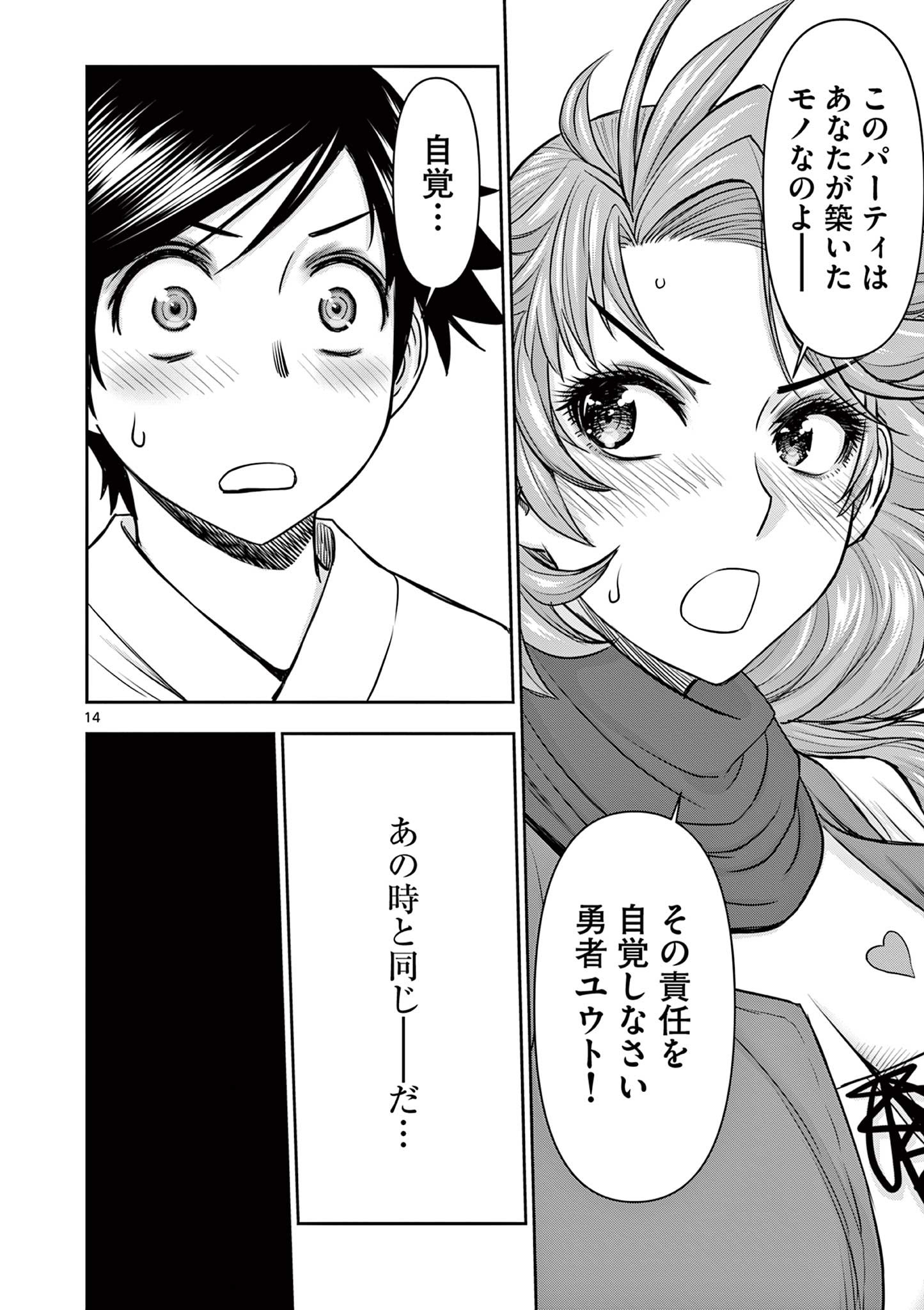 異世界不倫Ⅱ～導かれし人妻たちと不器用転生勇者～ 第14話 - Page 14