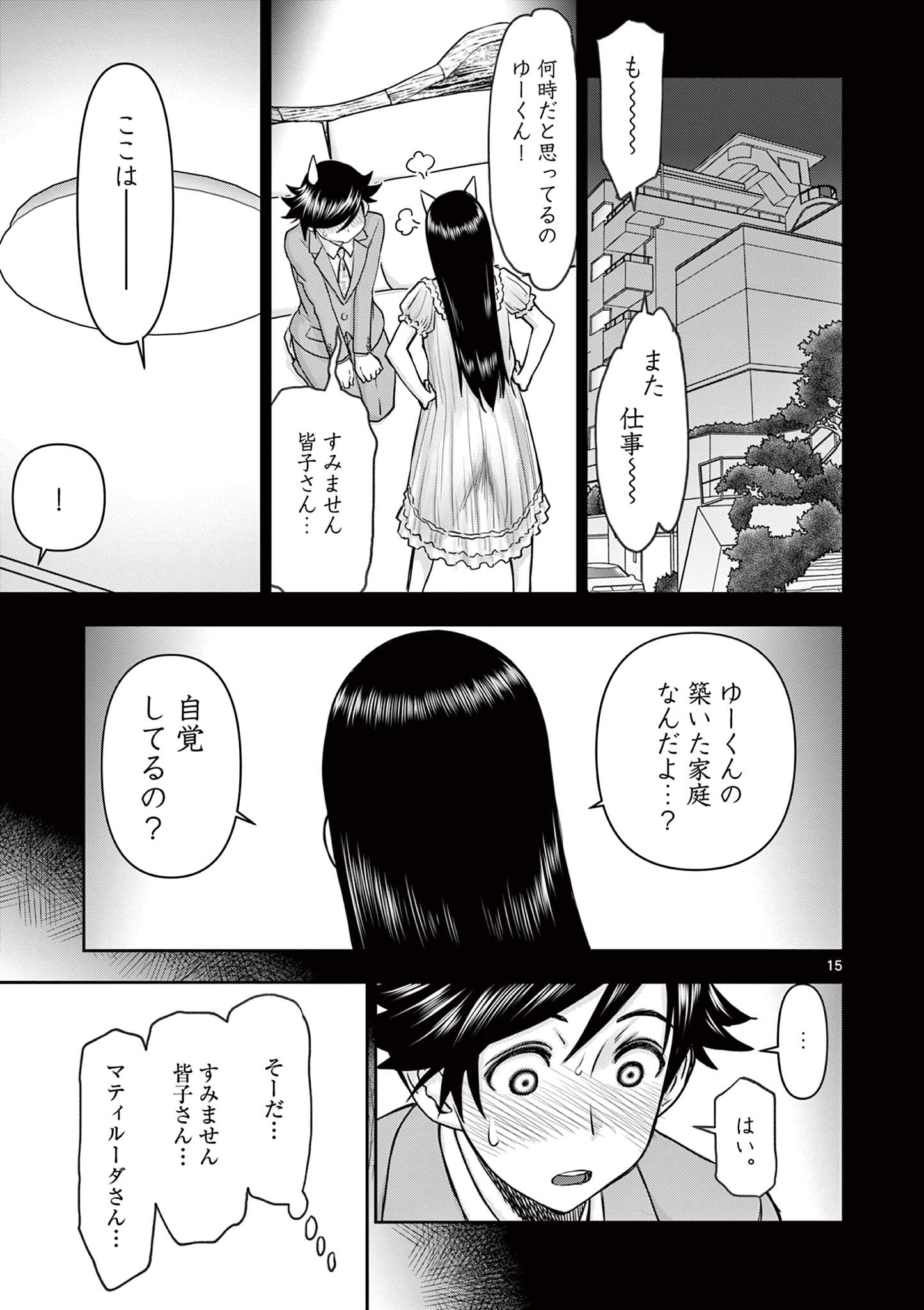 異世界不倫Ⅱ～導かれし人妻たちと不器用転生勇者～ 第14話 - Page 15