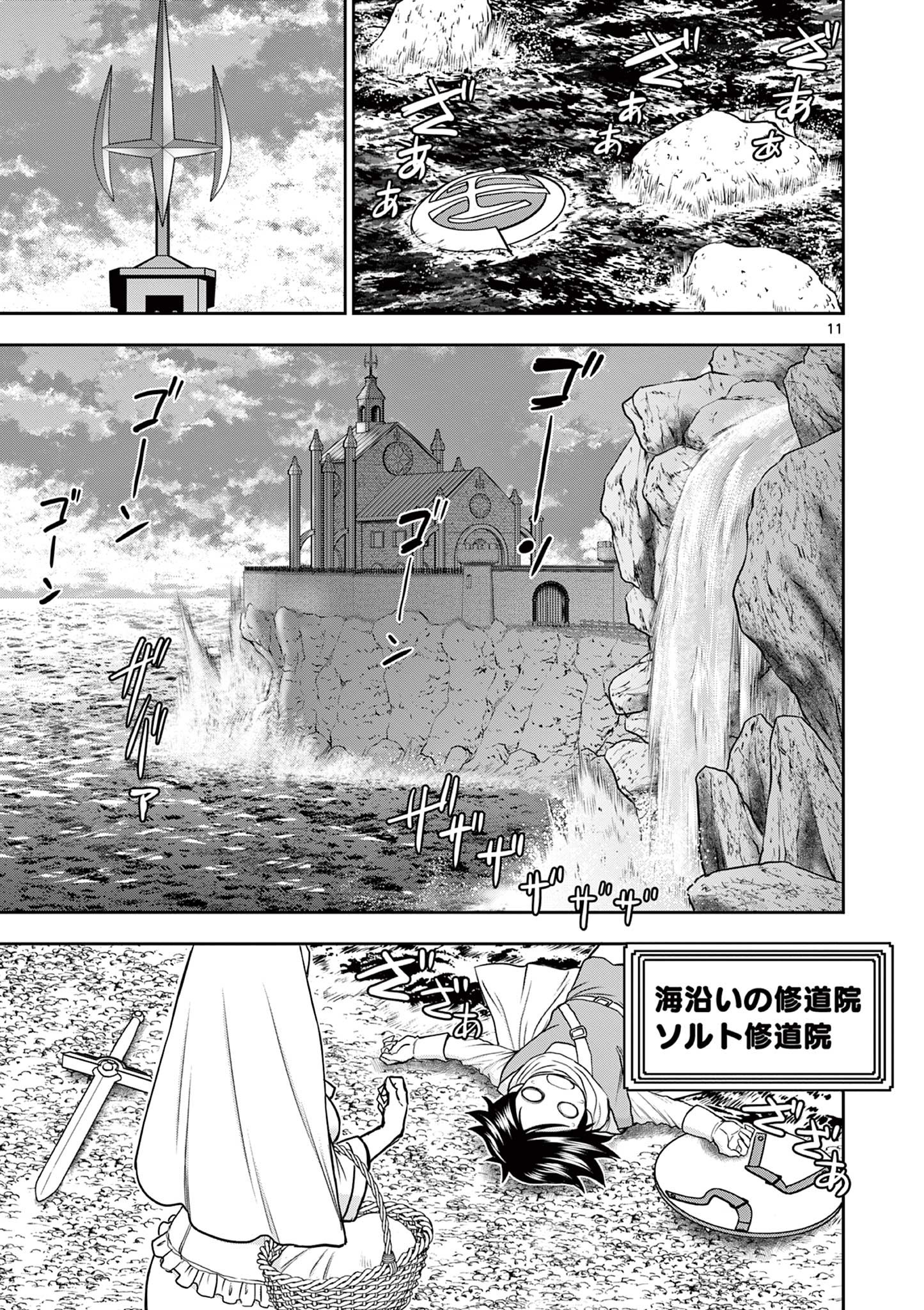 異世界不倫Ⅱ～導かれし人妻たちと不器用転生勇者～ 第16話 - Page 11