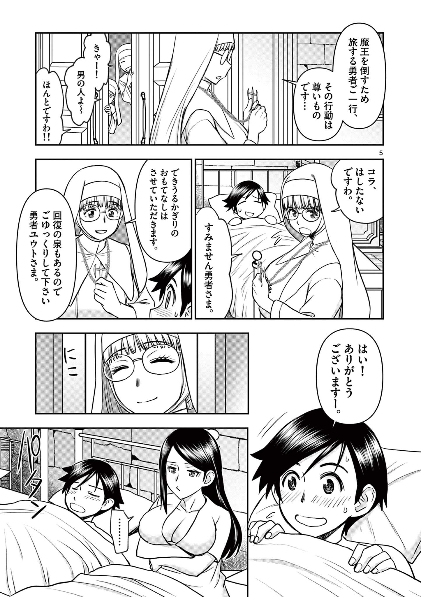 異世界不倫Ⅱ～導かれし人妻たちと不器用転生勇者～ 第17話 - Page 5