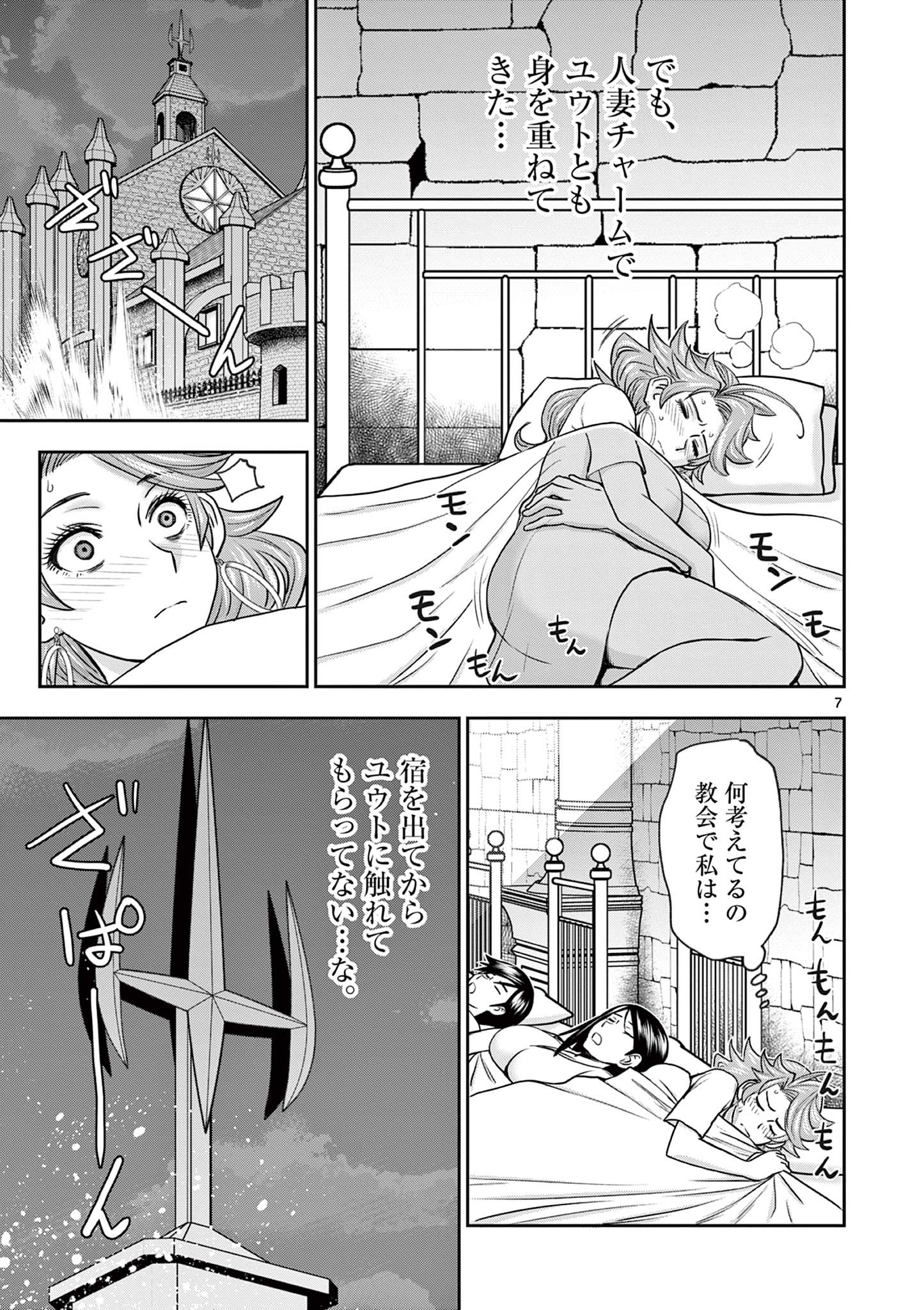 異世界不倫Ⅱ～導かれし人妻たちと不器用転生勇者～ 第17話 - Page 7