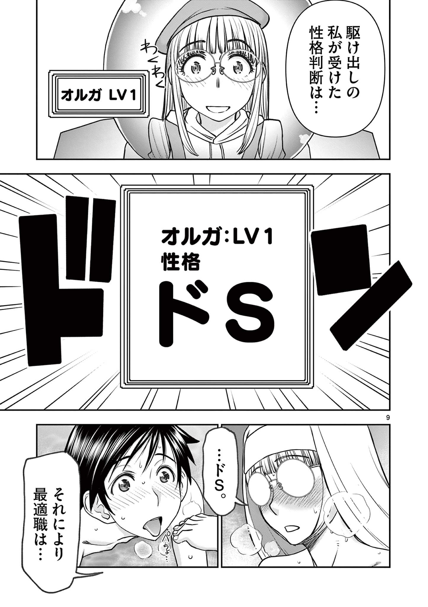 異世界不倫Ⅱ～導かれし人妻たちと不器用転生勇者～ 第18話 - Page 9