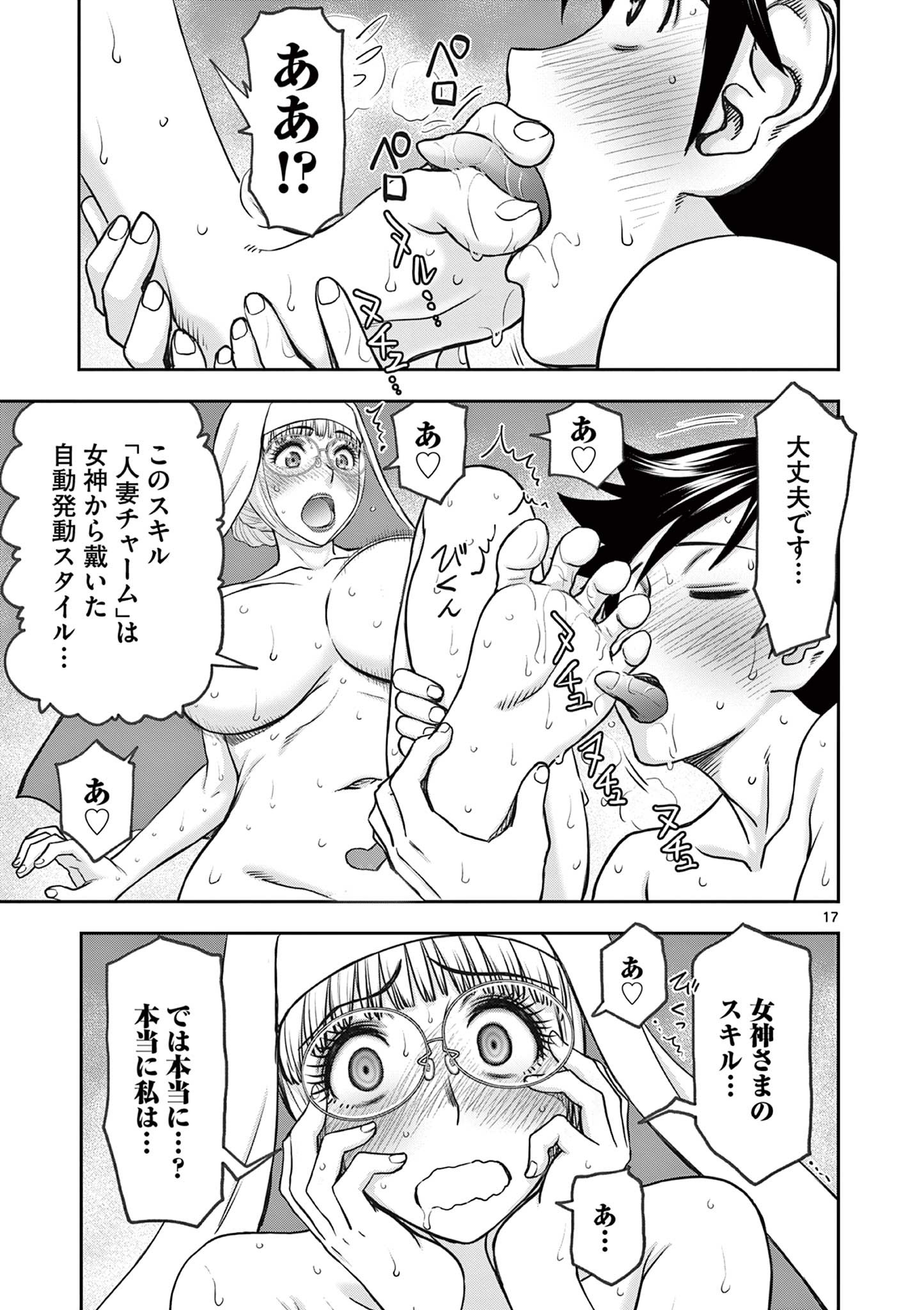 異世界不倫Ⅱ～導かれし人妻たちと不器用転生勇者～ 第18話 - Page 17