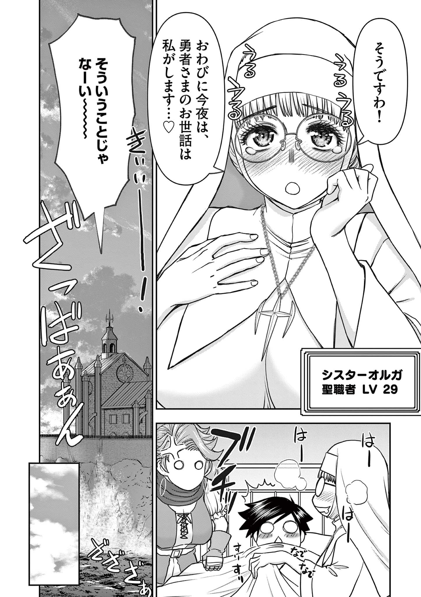 異世界不倫Ⅱ～導かれし人妻たちと不器用転生勇者～ 第20話 - Page 4